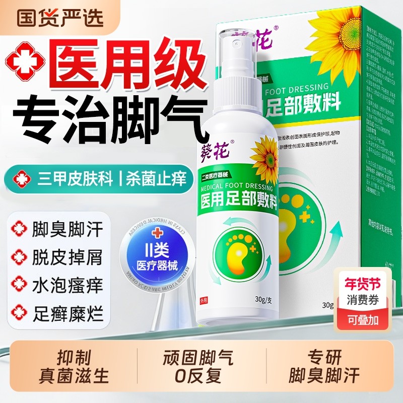 脚气止痒脱皮杀菌去水泡烂脚丫糜烂脚趾臭出汗真菌感染喷雾剂膏药