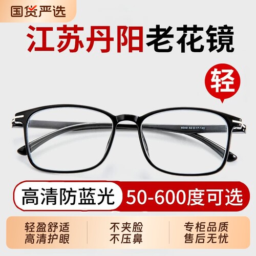 江苏丹阳老花镜男款高清防蓝光