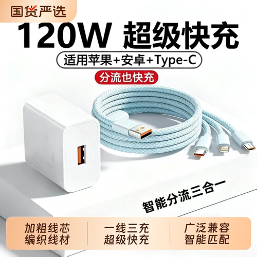充电器数据线快充三合一一拖三官方正品120W超级适用于华为苹果手机tpyec插头带头车载多功能套装充电头闪充