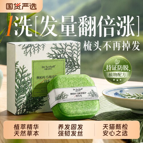侧柏叶洗发皂新疆乌斯曼草何首乌固发防脱中药洗头精油手工养发皂