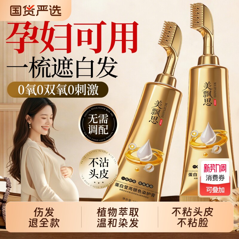 一梳黑染发膏剂天然官方旗舰店十大名牌正品植物无刺激不沾头皮纯