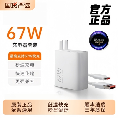 充电器小米【官方正品】67w快充120W14Pro13/12红米K70至尊版50手机K60超级闪充Note13Pro适用套装充电线原装
