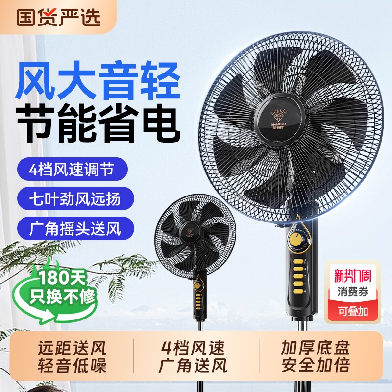 钻石牌电风扇家用静音立式遥控风扇强力摇头新款落地扇变频大风力