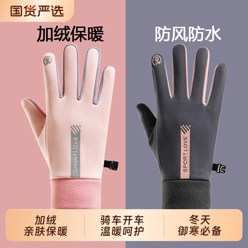 冬季保暖手套男女士加绒骑行开车运动户外防风寒防滑触屏防水手套