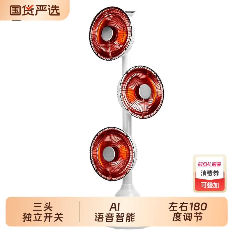 林边三头取暖器家用语音节能省电