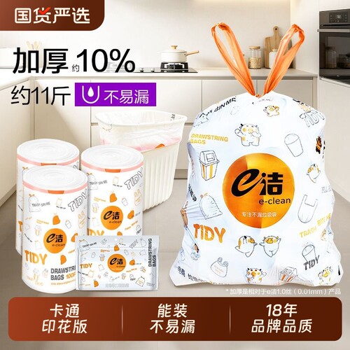 e洁加厚抽绳垃圾袋卡通手提式家用厨房宿舍印花一次性特厚塑料袋