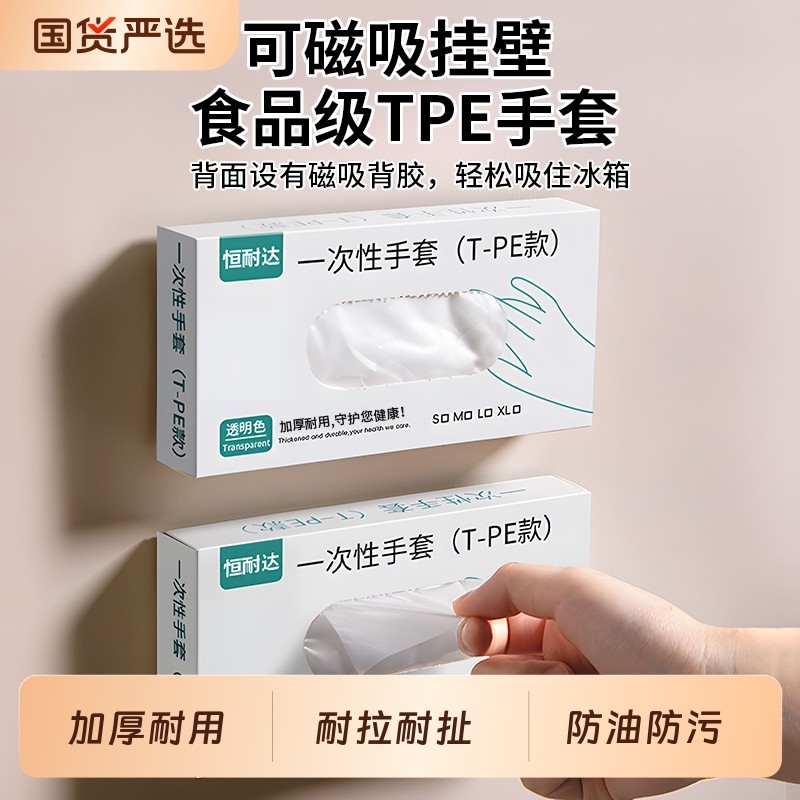 一次性手套抽取式TPE可磁吸壁挂食品级PE加厚厨房烘焙餐饮家务