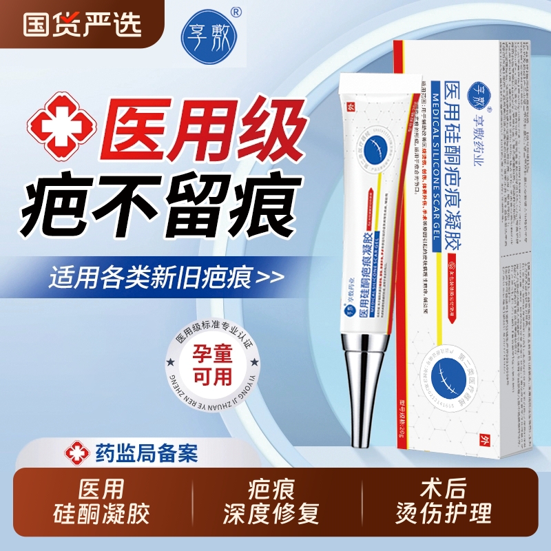 医用硅酮凝胶疤痕敷料祛疤膏擦伤创伤烧烫伤手术后专用疤痕修复