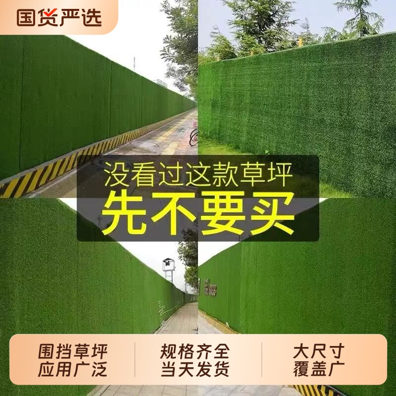 工地围挡草坪地毯人工仿真绿色人造塑料假草皮网建筑施工绿植围墙