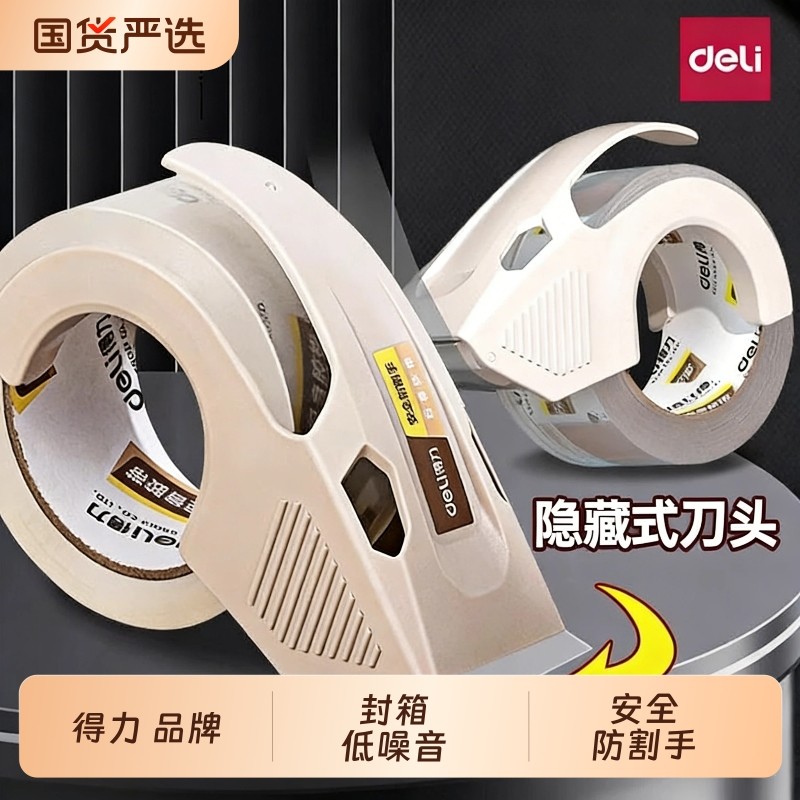得力透明胶带切割器快递打包神器大号金属封箱器胶纸封口机手握式宽胶布底座封箱机纸箱打包器,文具电教/文化用品/商务用品,胶带/胶纸/胶条,淘宝优惠券,粉丝福利购,淘宝优惠卷