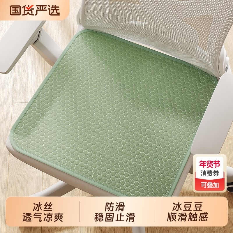 冰丝坐垫椅子椅垫凉席办公室久坐椅垫学生凳子垫子屁垫软加厚夏季,居家布艺,椅垫,淘宝优惠券,粉丝福利购,淘宝优惠卷
