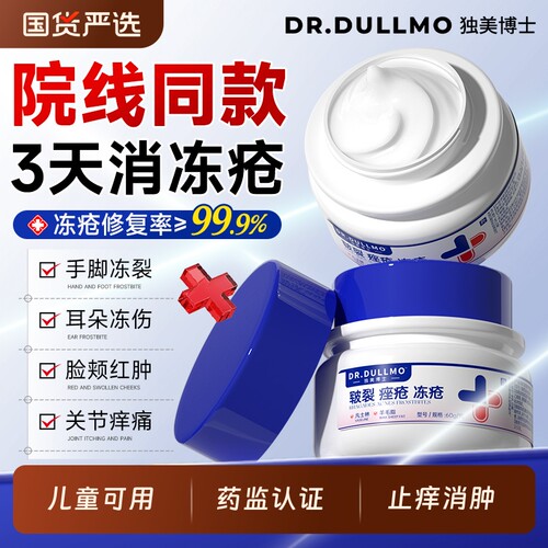 冻疮膏成人儿童专用止痒消肿