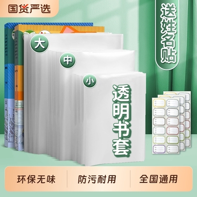 美纹鱼包书皮自粘16k透明磨砂全套小学生专用入学A4包书膜贴纸书本一二三年级上册保护套初中生书壳防水高中