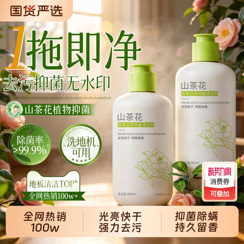 地板瓷砖清洁剂强力去污除垢有效抑菌速干不留水印留香拖地专用