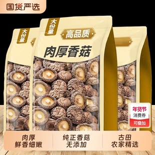 新货古田香菇干货500g福建农家香菇干货无干燥剂香菇菌菇肉厚净重