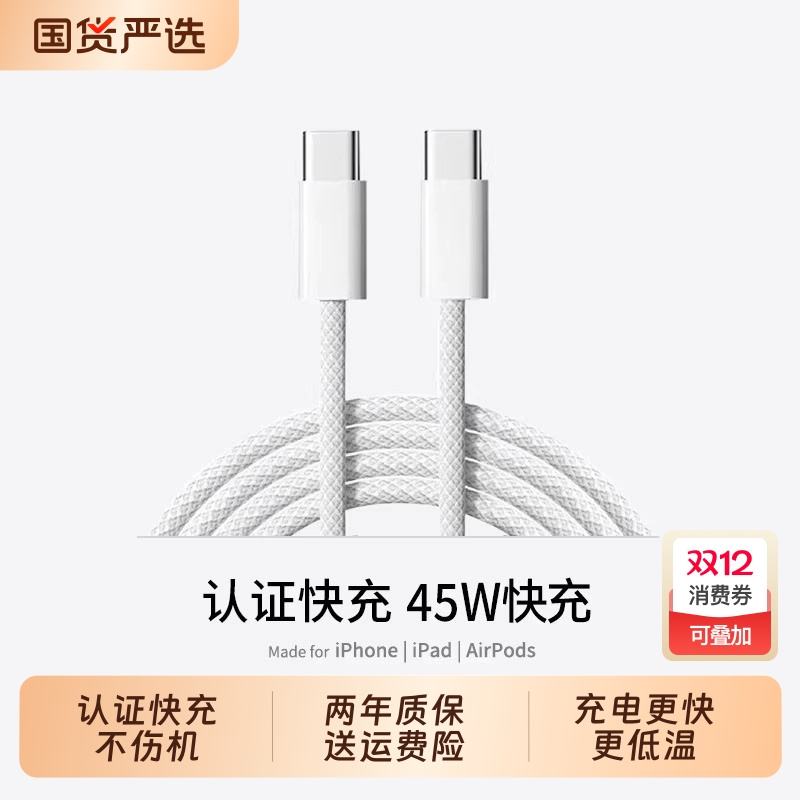 【45W认证】适用于苹果充电线iPhone15数据线17编织款16promax双typec快充14手机ipad器13正pd30W品原2米套装