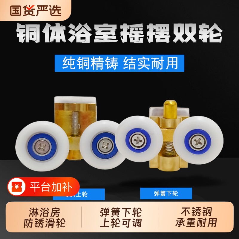 圆弧形淋浴房滑轮浴室玻璃推拉移门老式滚轮配件轨道吊轮上下轮子