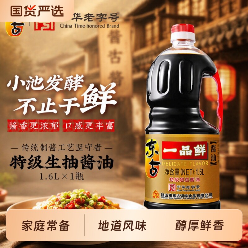 特级家用东古1.6L豉油调料大桶