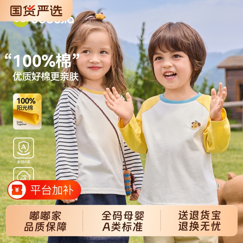 100%棉嘟嘟家儿童T恤女童男童上衣纯棉宝宝长袖打底衫秋装条纹