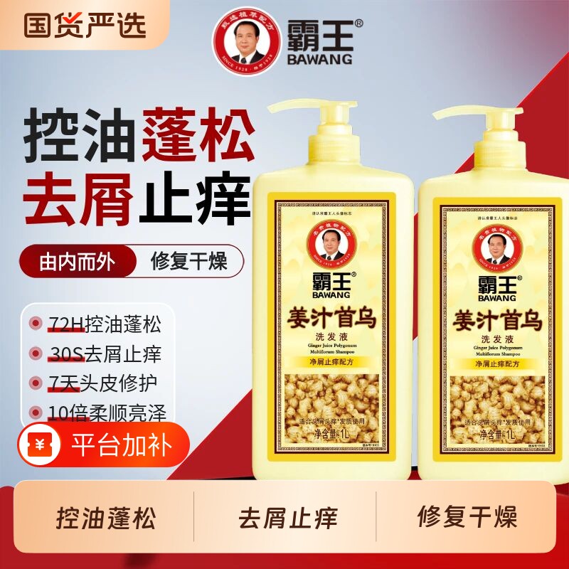 霸王姜汁生姜洗发水去屑止痒控油洗发露洗头膏首乌男女头发