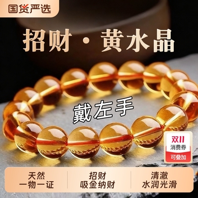 【收藏级】天然黄水晶手链招财石