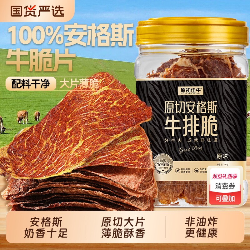 安格斯牛脆脆牛排脆高蛋白牛肉脆片超薄牛肉干即食解馋零食剧必备