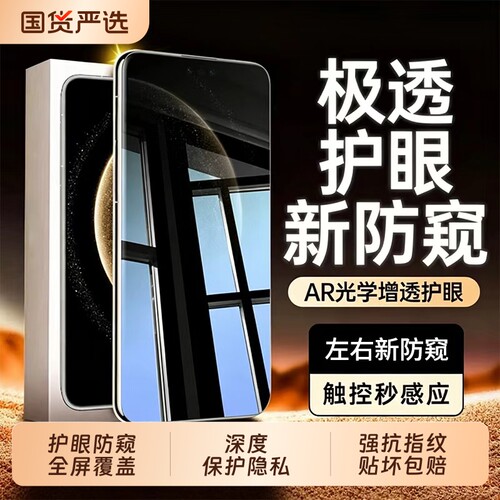 适用华为mate70防窥膜手机膜