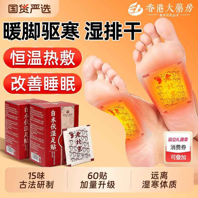 15味艾灸暖脚足贴祛湿排寒去湿气