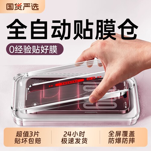 铂禾适用苹果18promax钢化膜iPhone17pro手机膜16贴膜13新款15Plus全屏14防窥12听筒防尘11防摔por抗反射增透
