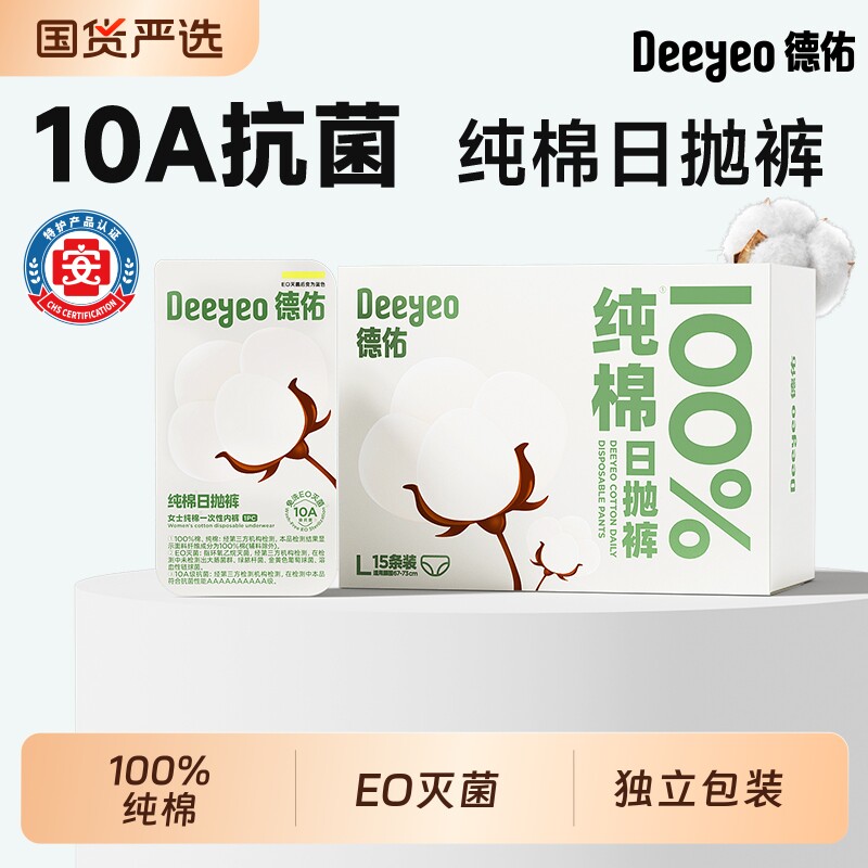 德佑一次性内裤纯棉女独立包装图片