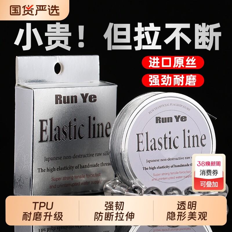 进口透明水晶弹力线耐磨串珠线文玩手串绳佛珠手链穿珠子的弹力绳