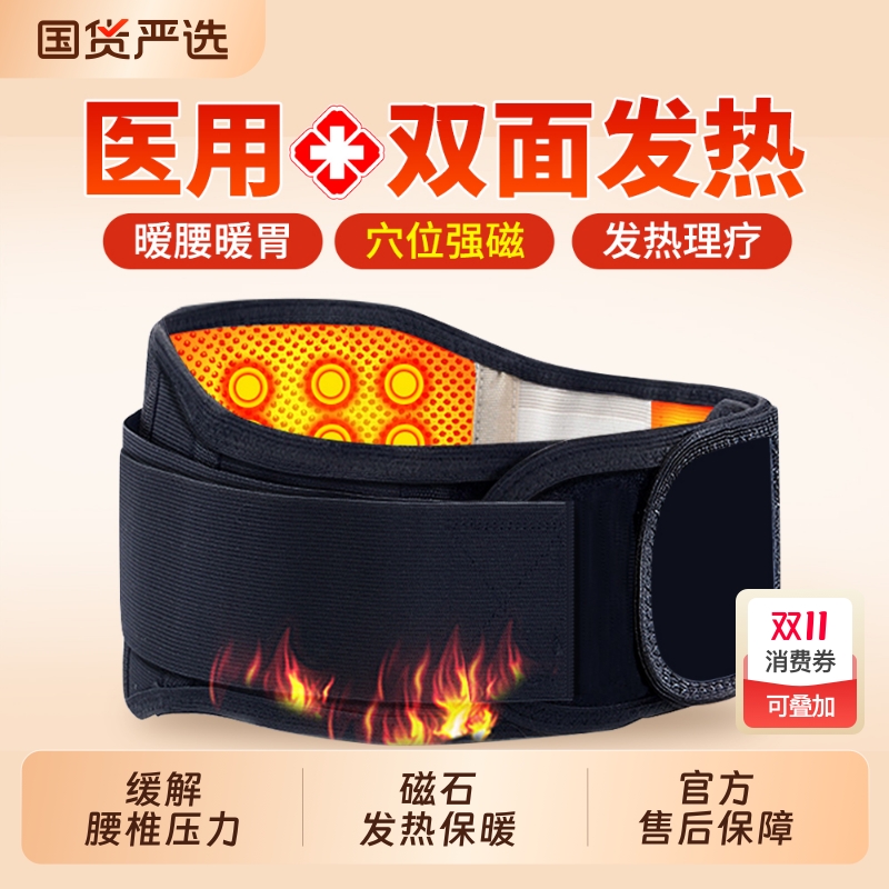 【磁石发热】支撑发热理疗护腰带