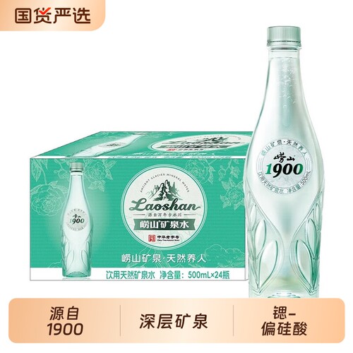 崂山1900天然矿泉水绿叶瓶 锶-偏硅酸型 500ml*24瓶整箱装
