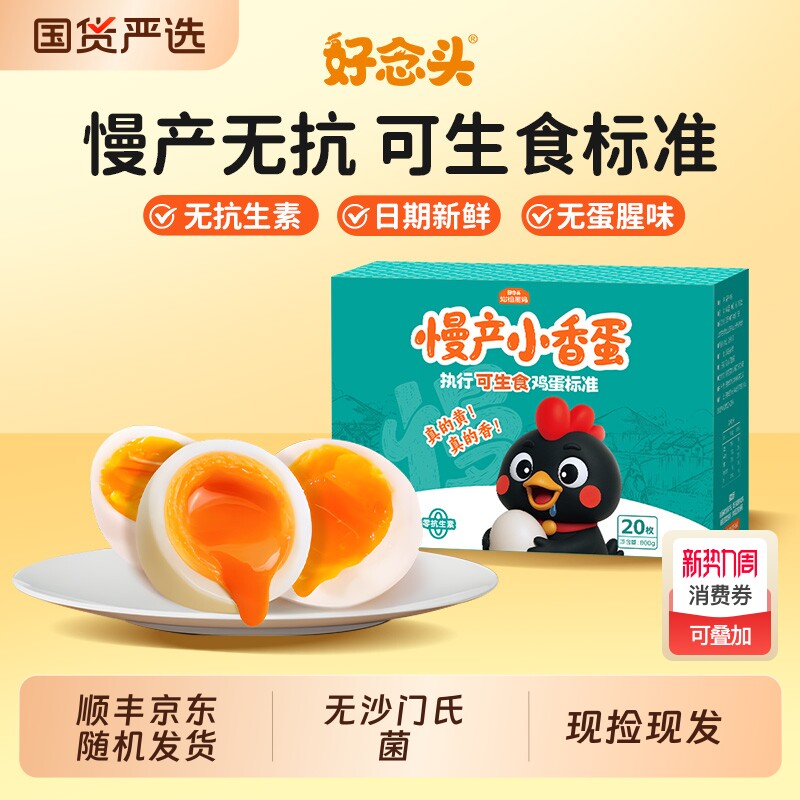 好念头可生食鸡蛋始祖黑鸡慢产蛋无抗无激素土鸡蛋尝新20枚新鲜蛋
