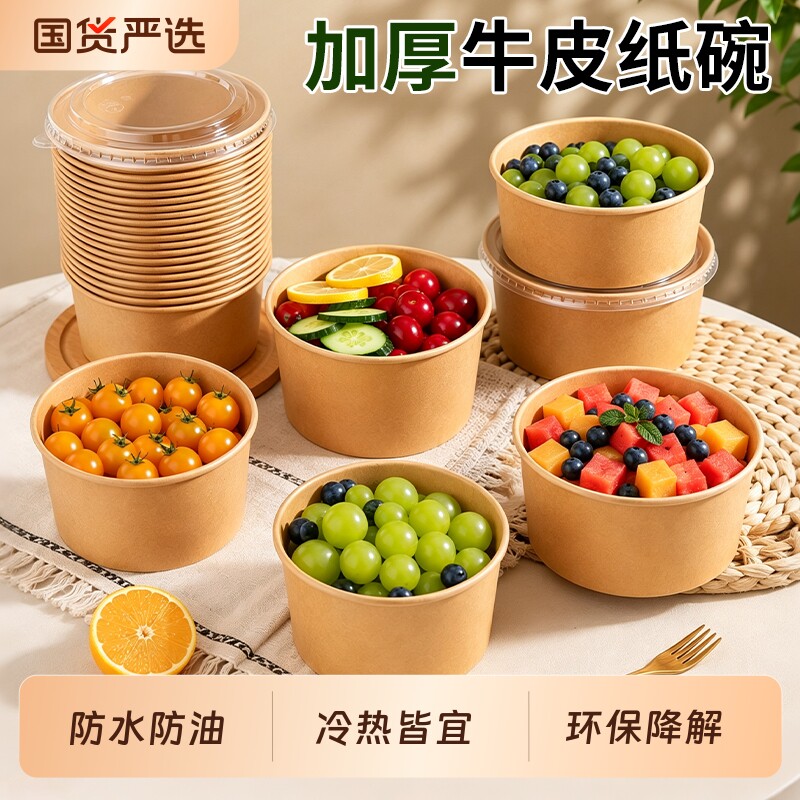 一次性牛皮纸碗打包盒外卖餐盒图片