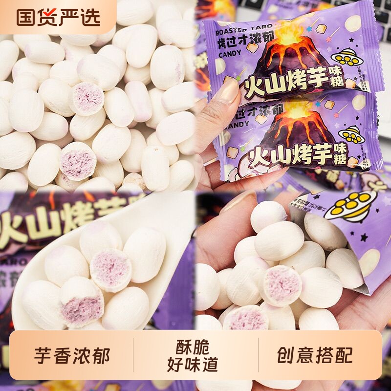 冻干火山烤芋味糖果网红大香芋奶味糖压片糖果香芋奶糖冻干零食