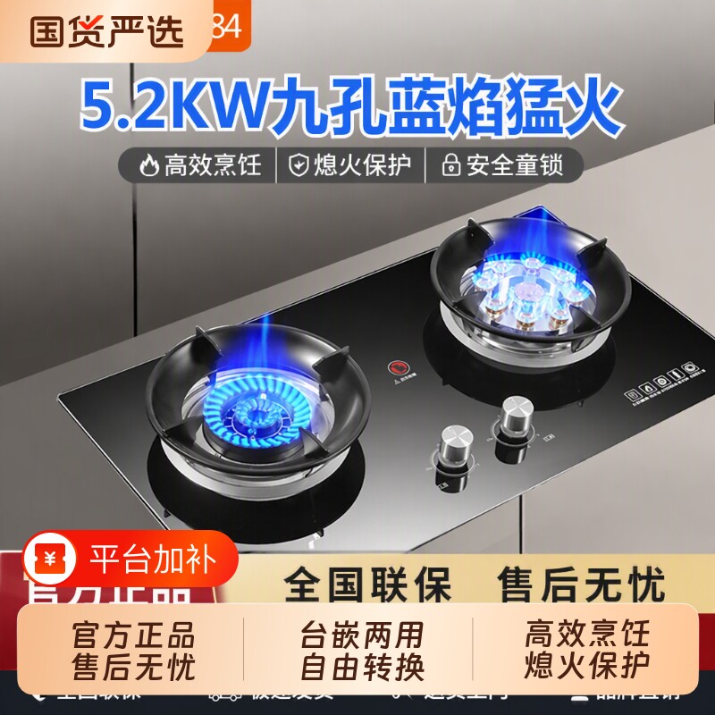 新飞燃气灶天然气炉灶液化气双灶家用台嵌煤气灶猛火熄火保护灶具