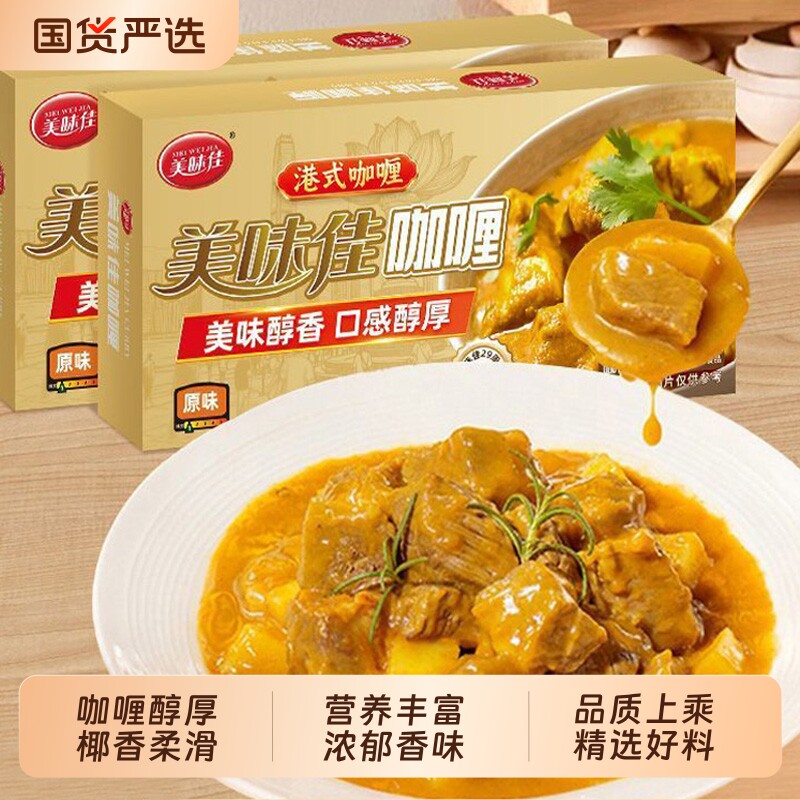 美味佳咖喱块港式黄咖喱泰式日式咖喱椰香拌饭家用原味鸡肉厨房图片