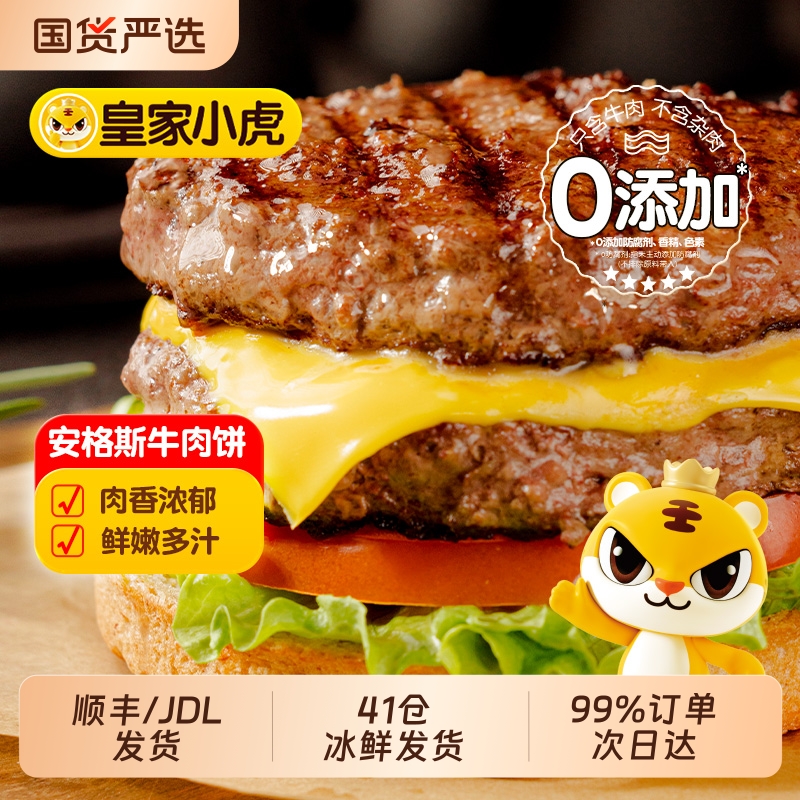 皇家小虎牛肉饼M5级牛肉原料