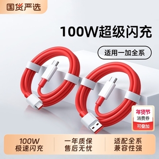Typec快充适用一加数据线13/12/11充电线Ace双头5/6/7t手机pro超级闪充9r65w正品8A充电器线tpyec80w原装