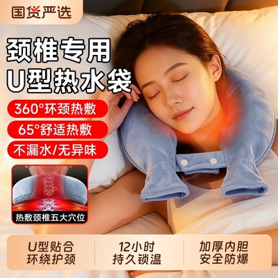 注水U型热水袋热敷肩颈持久保暖