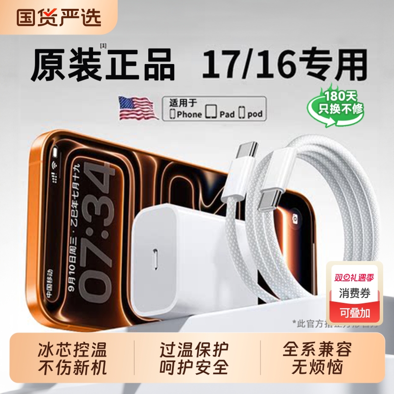 冰速闪充不伤电池护新机17专属！