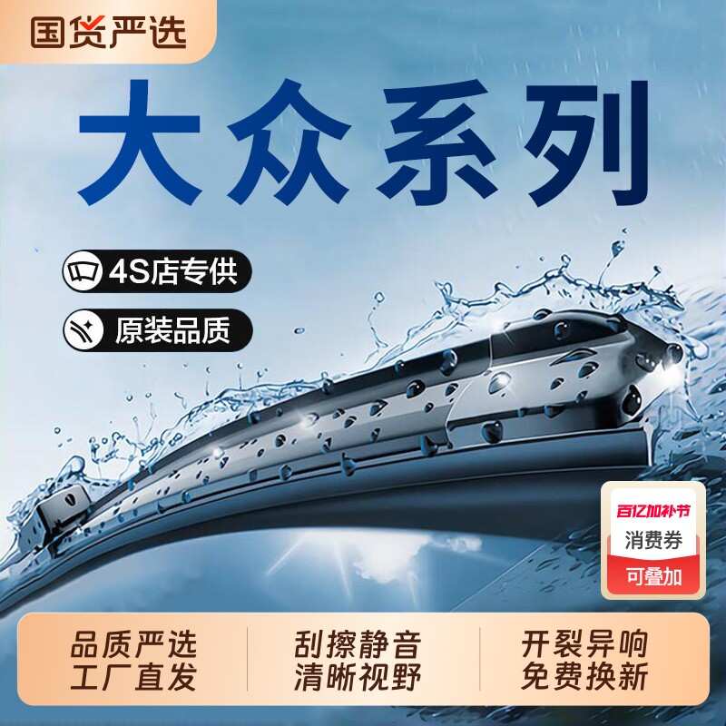 【大众专用】11胶条无骨雨刮器速腾朗逸迈腾polo帕萨特途安id3/4