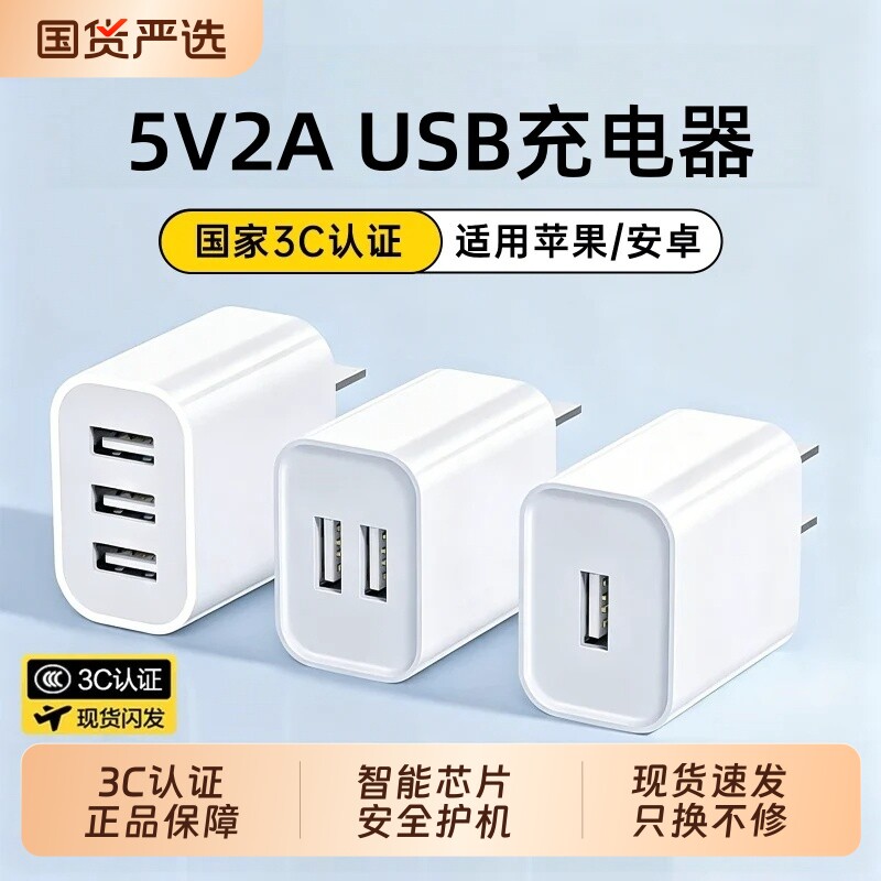 3C认证usb充电头插头慢充5v2a充电器通用电源适配器纯5V2A小功率安卓多口10w智能锁双口手机监控固定老式耳机