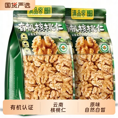 有机核桃仁原味散装无添加孕妇