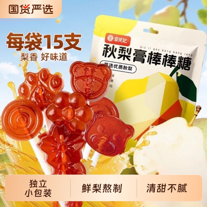 秋梨膏棒棒糖儿童宝宝雪梨梨膏原味糖果小零食正品官方旗舰店奶糖