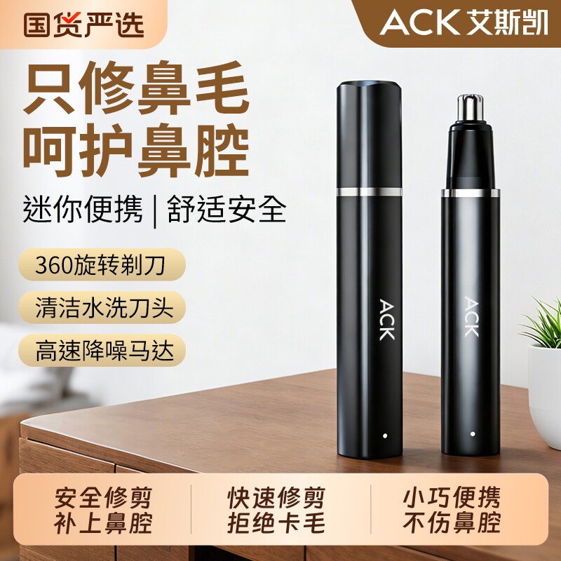 艾斯凯电动鼻毛修剪器男士充电式男女用全自动剪刀女士修理鼻毛器