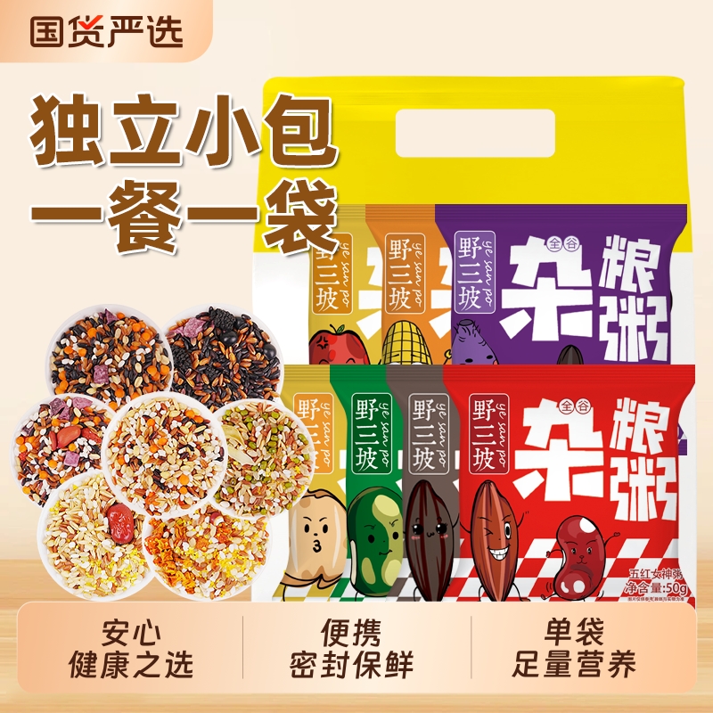 野三坡七日杂粮粥方便携带