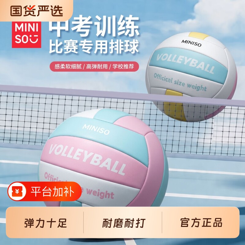 名创优品排球中考专用初中生学生体育考试标准比赛训练软式硬排球