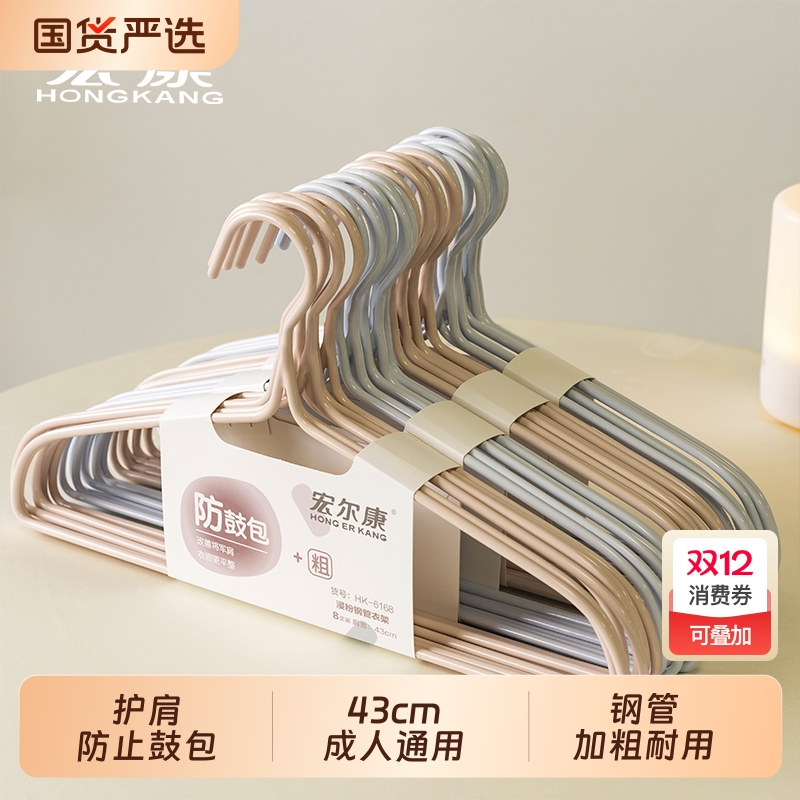 宏尔康加粗衣架防护|千人回购